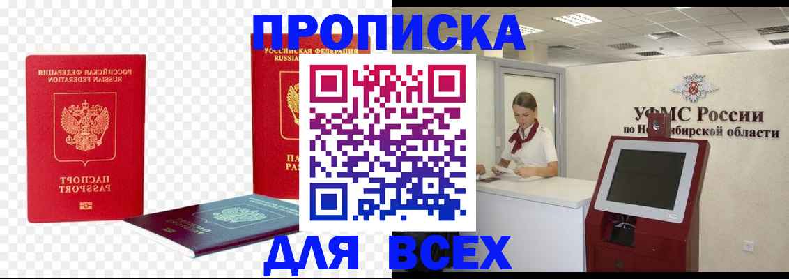 прописка поиск в Боровичах