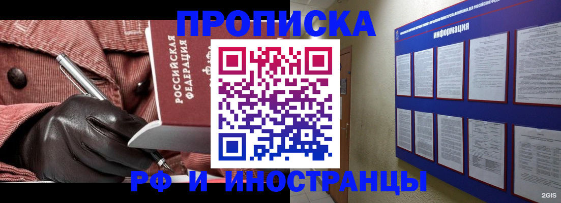 прописка для школы в Боровичах