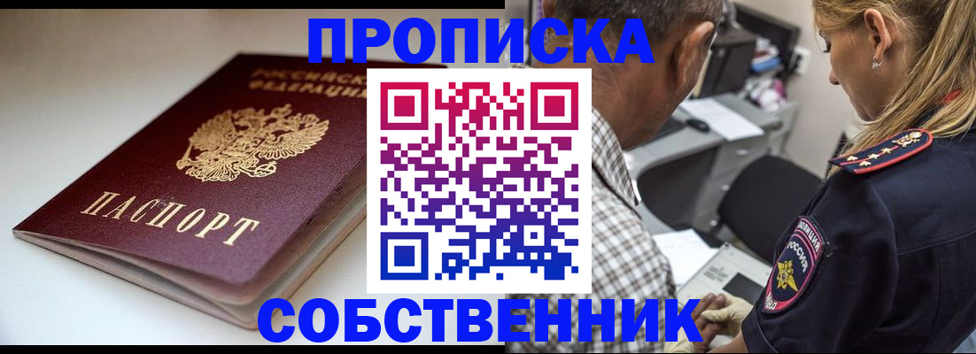 временная прописка в Боровичах