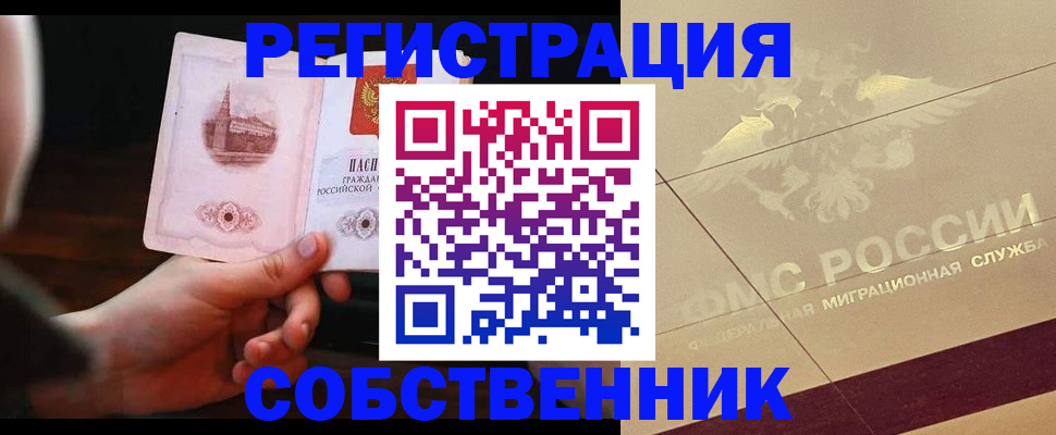 временная регистрация в Боровичах