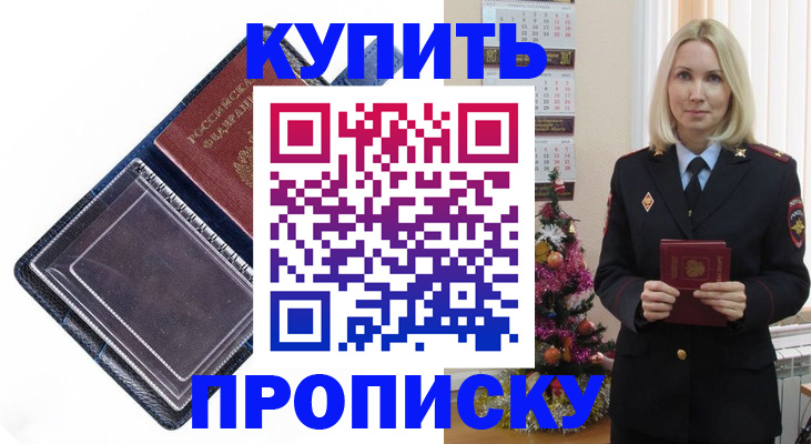 прописка поиск в Боровичах