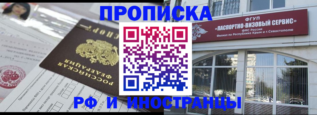 прописка регистрация в Боровичах