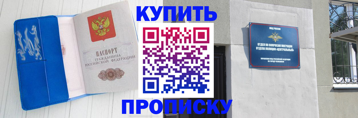 купить прописку в Боровичах