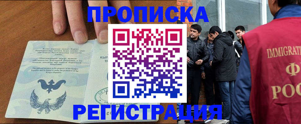 прописка 2025 в Боровичах